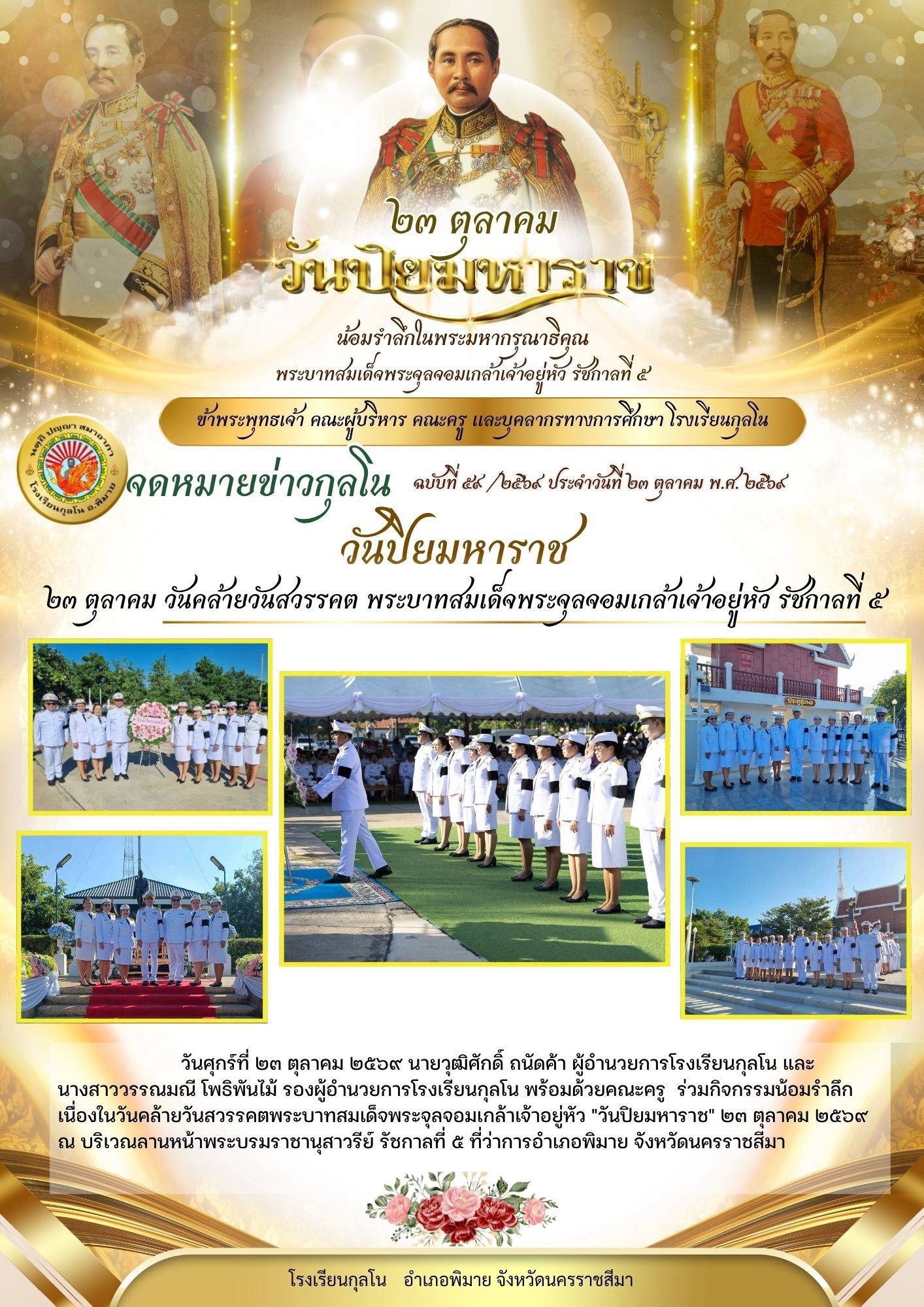 LINE_ALBUM_จดหมายข่าวกุลโน 12569_261028_1