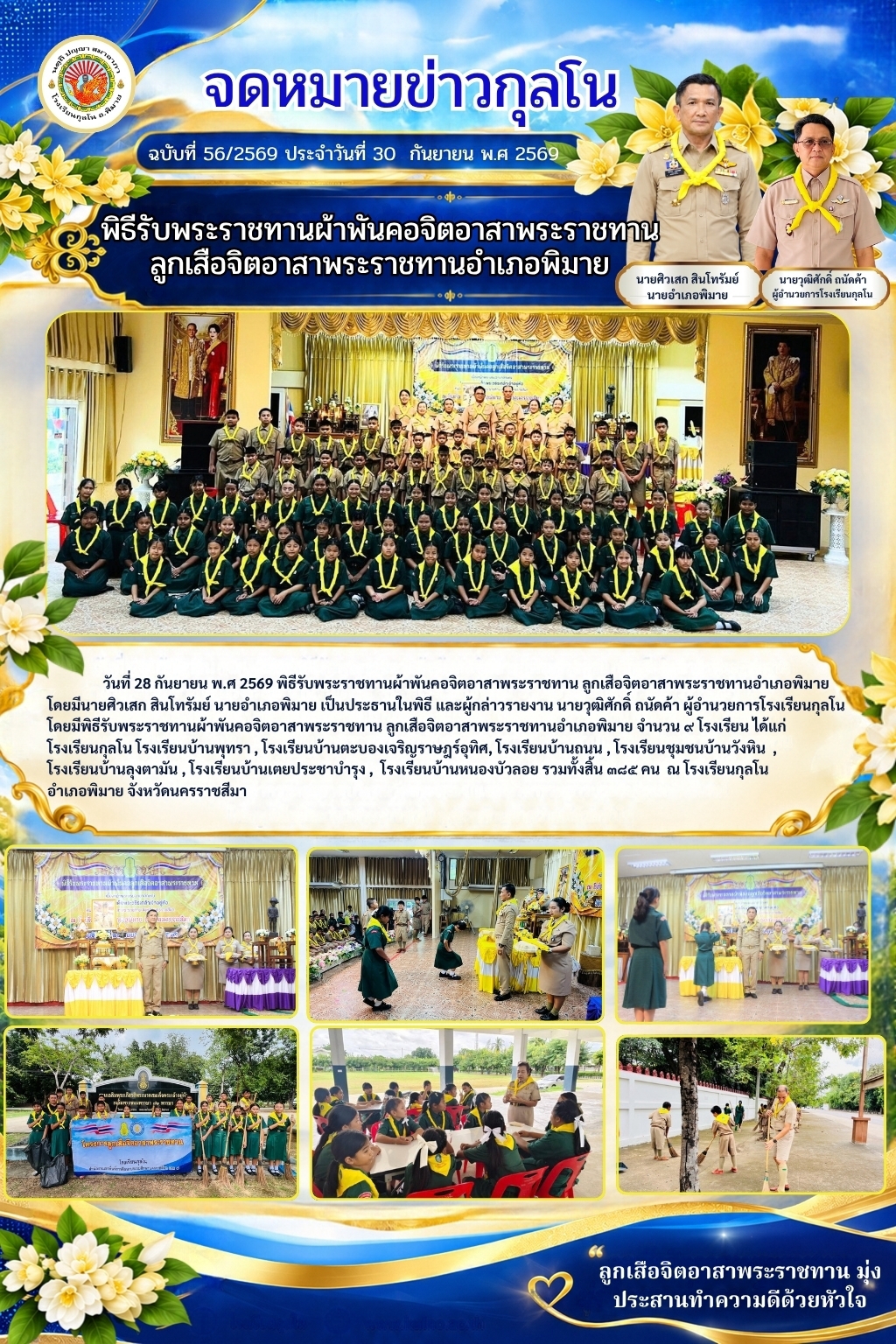 LINE_ALBUM_จดหมายข่าวกุลโน 12569_261028_5