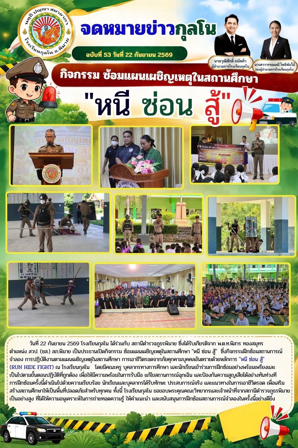 LINE_ALBUM_จดหมายข่าวกุลโน 12569_261028_7