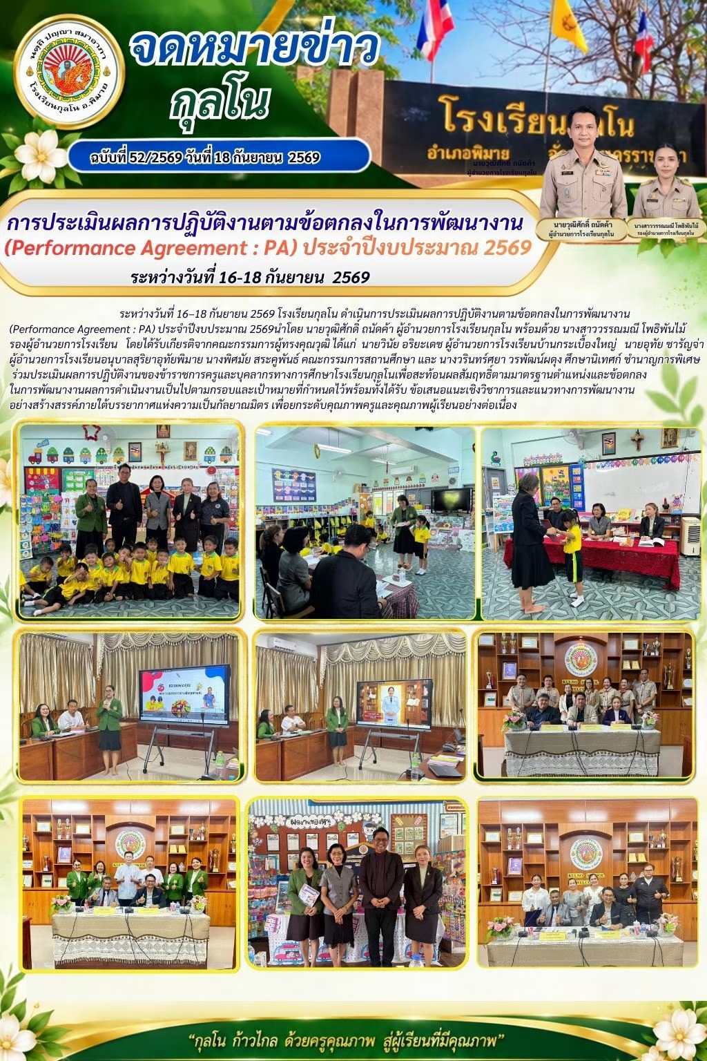 LINE_ALBUM_จดหมายข่าวกุลโน 12569_261028_8